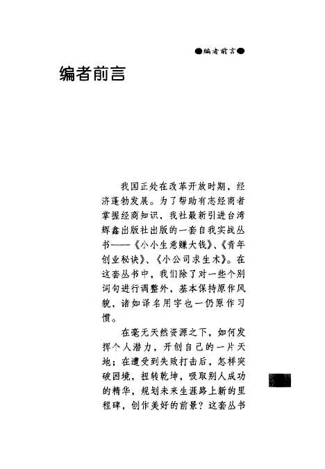 [下载][青年创业秘诀如何捉住销纵即逝的创业契机]欧文祥.pdf