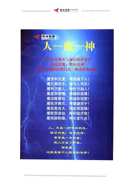 [下载][中国新派管理精神管理]第二册_齐善鸿_中国经济.pdf