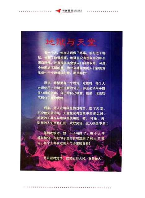 [下载][中国新派管理精神管理]第二册_齐善鸿_中国经济.pdf