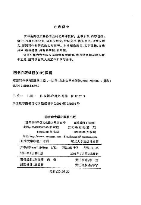 [下载][应用写作学]阎继承.pdf