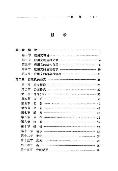 [下载][应用写作学]阎继承.pdf