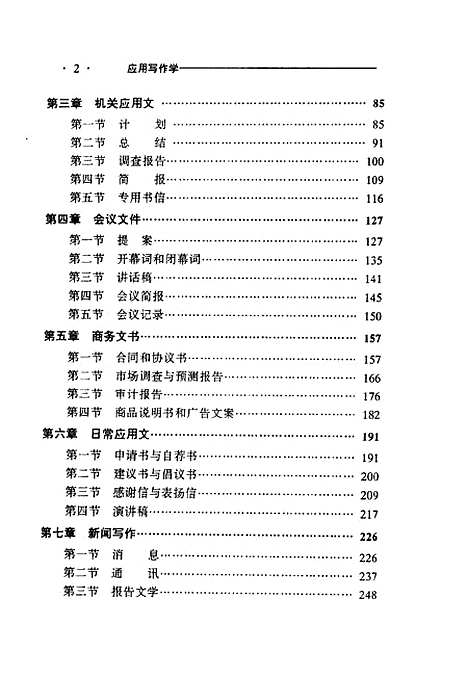 [下载][应用写作学]阎继承.pdf