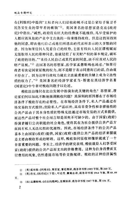 [下载][税法专题研究]刘剑文.pdf