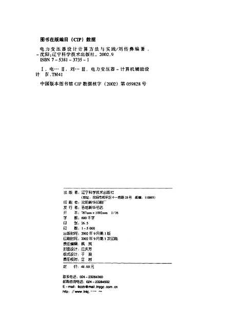 [下载][电力变压器设计计算方法与实践]刘传彝_辽宁科学技术.pdf