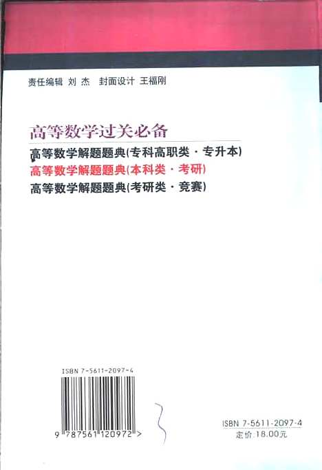 [下载][高等数学解题题典本科类考研]曹铁川.pdf