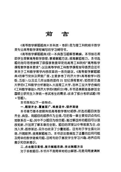 [下载][高等数学解题题典本科类考研]曹铁川.pdf