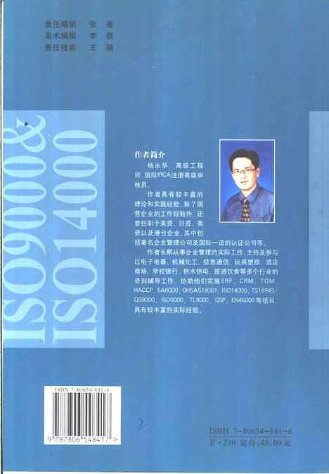 [下载][房地产行业推行ISO9000和ISO14000标准实务]杨永华_海天.pdf