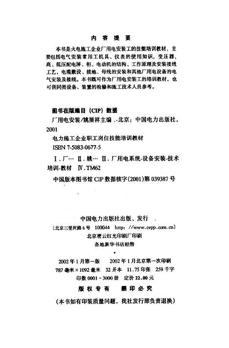 [下载][厂用电安装]姚展祥_中国电力.pdf