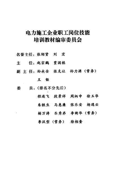 [下载][厂用电安装]姚展祥_中国电力.pdf