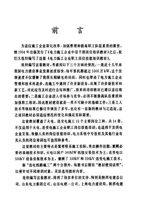 [下载][厂用电安装]姚展祥_中国电力.pdf