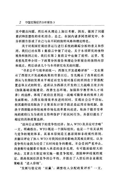 [下载][中国宏观经济分析报告3]张曙光_社会科学文献.pdf