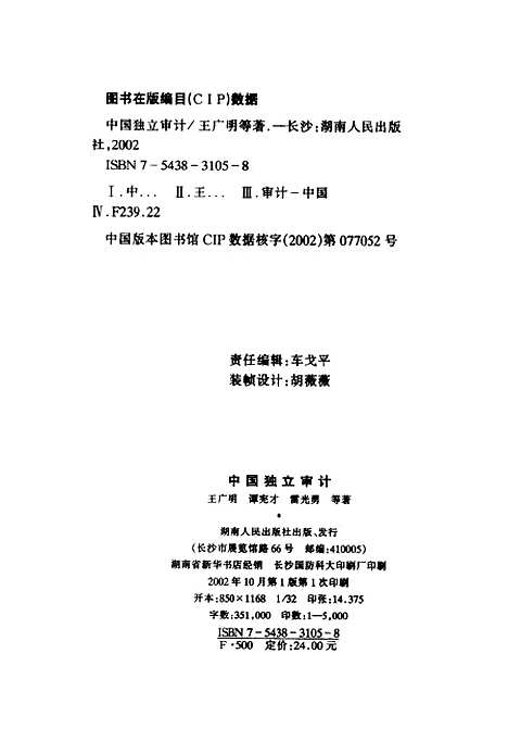 [下载][中国独立审计]王广明_湖南人民.pdf