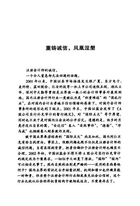 [下载][中国独立审计]王广明_湖南人民.pdf