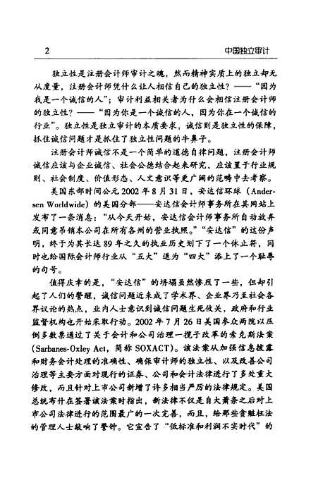 [下载][中国独立审计]王广明_湖南人民.pdf