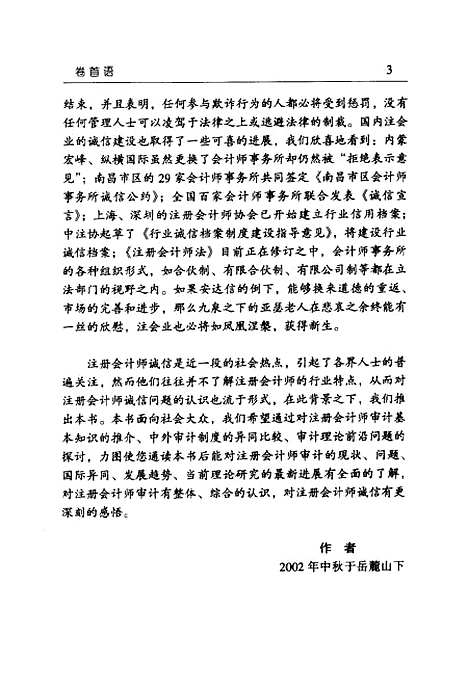 [下载][中国独立审计]王广明_湖南人民.pdf