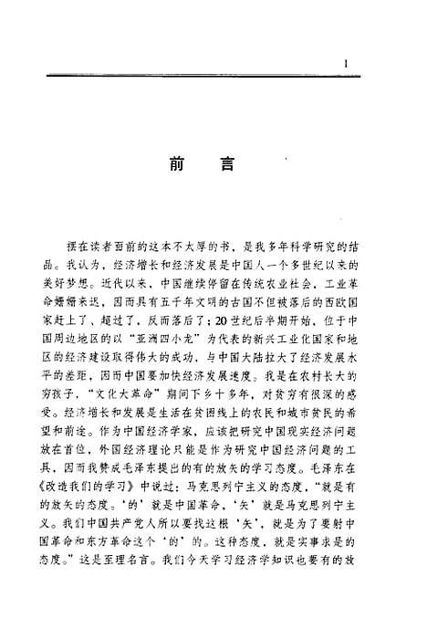 [下载][市场导向型经济增长理论]杨永华.pdf