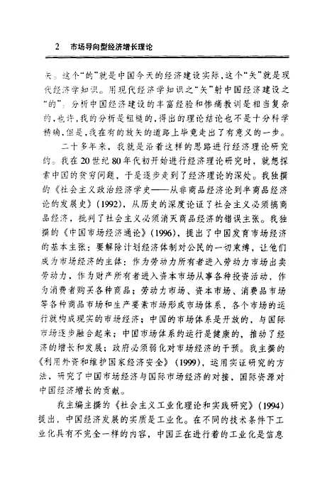 [下载][市场导向型经济增长理论]杨永华.pdf