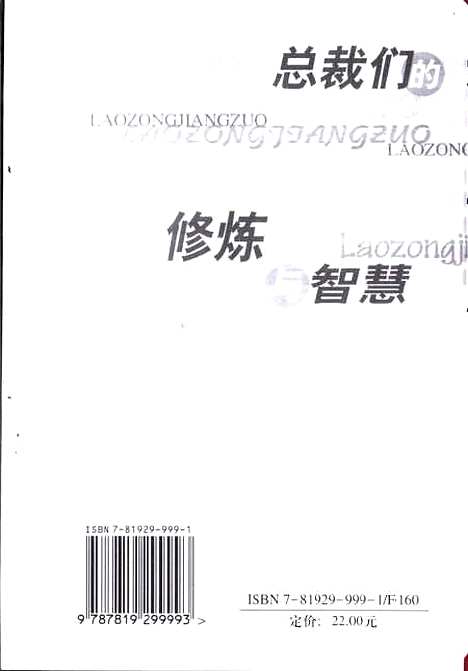 [下载][老总讲座国外顶级总裁们经营与管理的真知灼见]方厚仁_中国财经.pdf