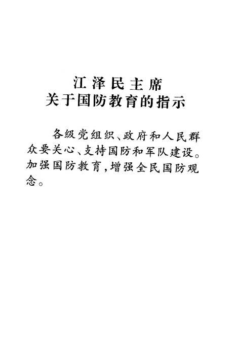 [下载][国防力量]第七册下册_王文昌_军事科学.pdf