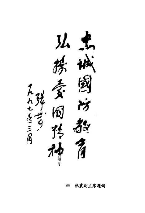 [下载][国防力量]第七册下册_王文昌_军事科学.pdf