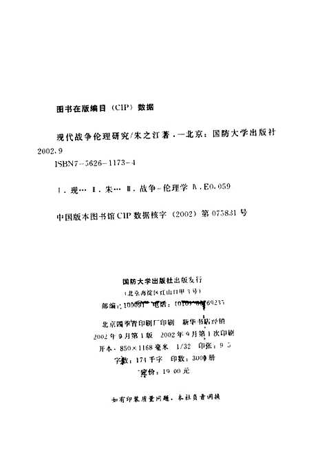 [下载][现代战争伦理研究]朱之江.pdf