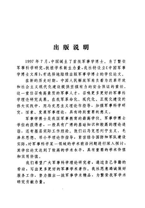 [下载][现代战争伦理研究]朱之江.pdf