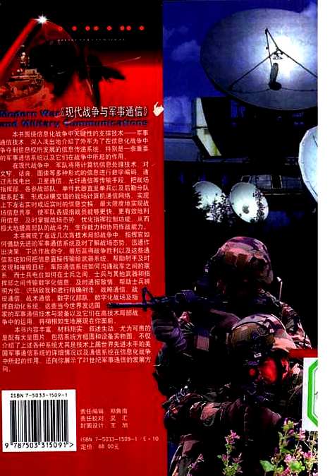 [下载][现代战争与军事通信]任有银_解放军文艺.pdf