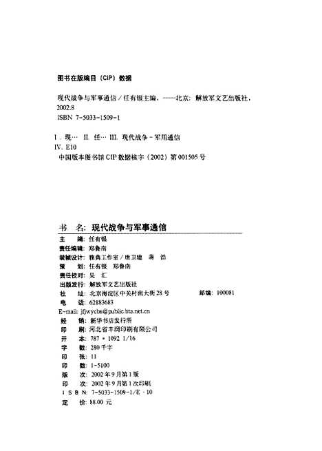 [下载][现代战争与军事通信]任有银_解放军文艺.pdf