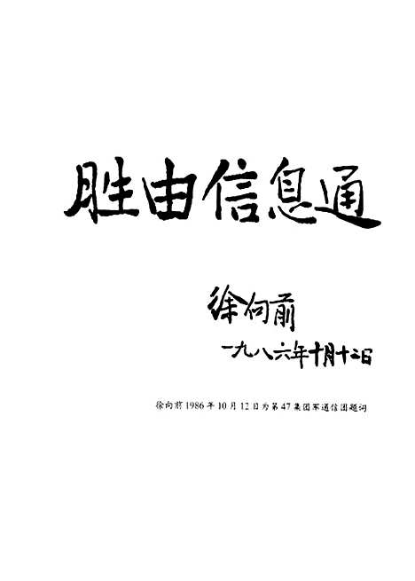 [下载][现代战争与军事通信]任有银_解放军文艺.pdf