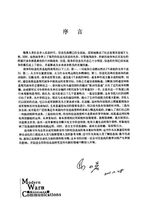 [下载][现代战争与军事通信]任有银_解放军文艺.pdf