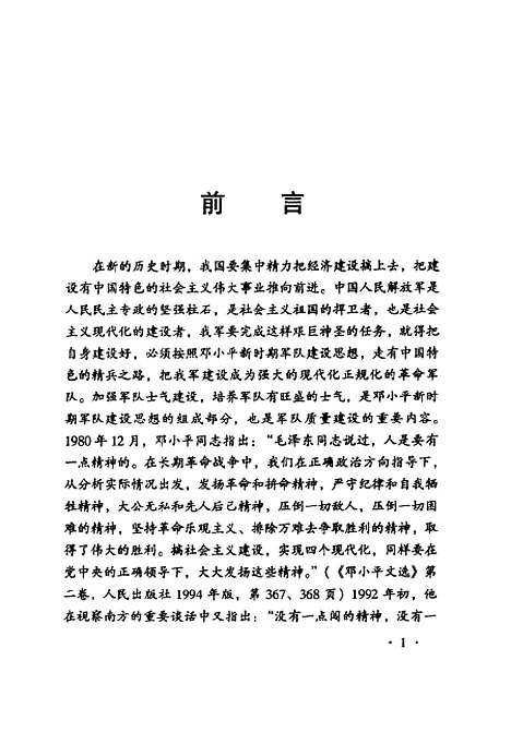 [下载][胜利的奥秘士气]余文樵_中国广播电视.pdf