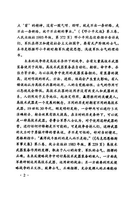 [下载][胜利的奥秘士气]余文樵_中国广播电视.pdf