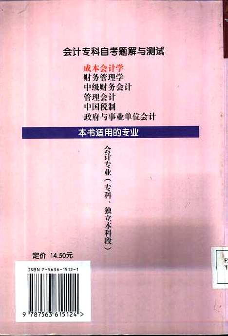 [下载][成本会计学]袁长明.pdf