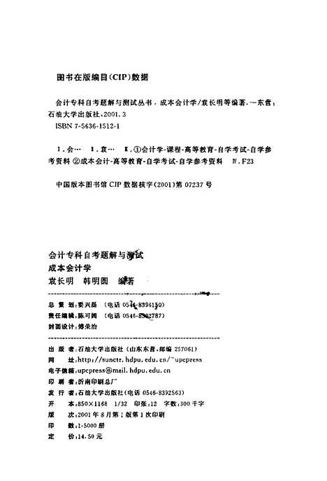 [下载][成本会计学]袁长明.pdf