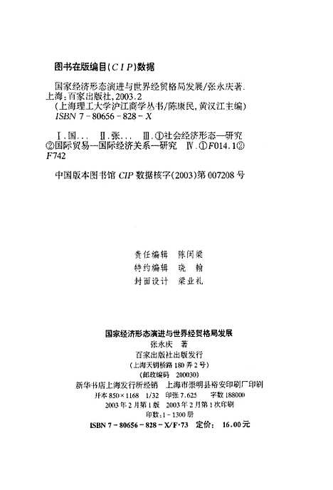 [下载][国家经济形态演进与世界经贸格局发展]张永庆百家.pdf