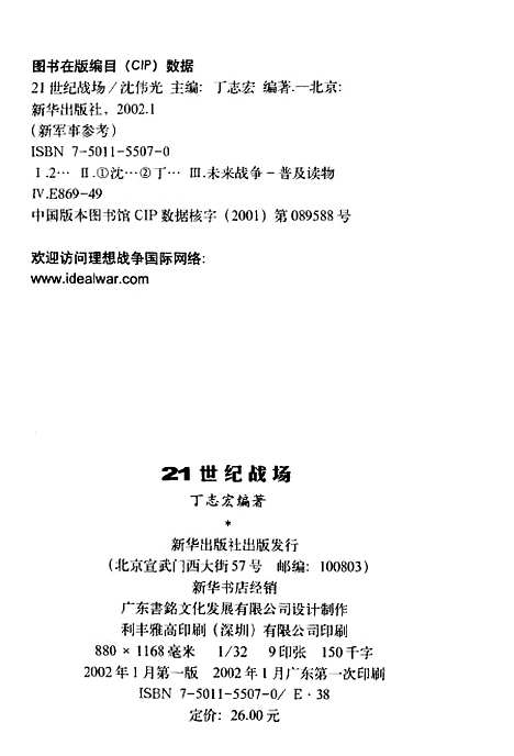 [下载][新军事参考21世纪战场]沈伟光.pdf