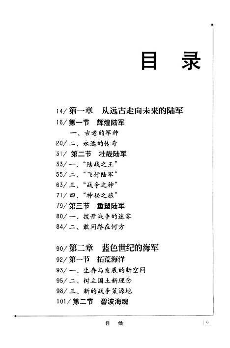 [下载][新军事参考21世纪军兵种]沈伟光.pdf