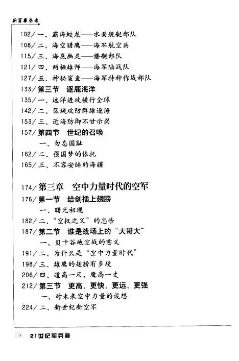 [下载][新军事参考21世纪军兵种]沈伟光.pdf