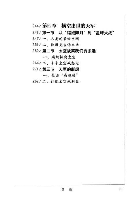 [下载][新军事参考21世纪军兵种]沈伟光.pdf