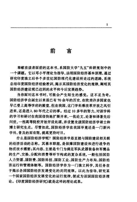 [下载][印度国防经济研究]蒋一国_解放军.pdf