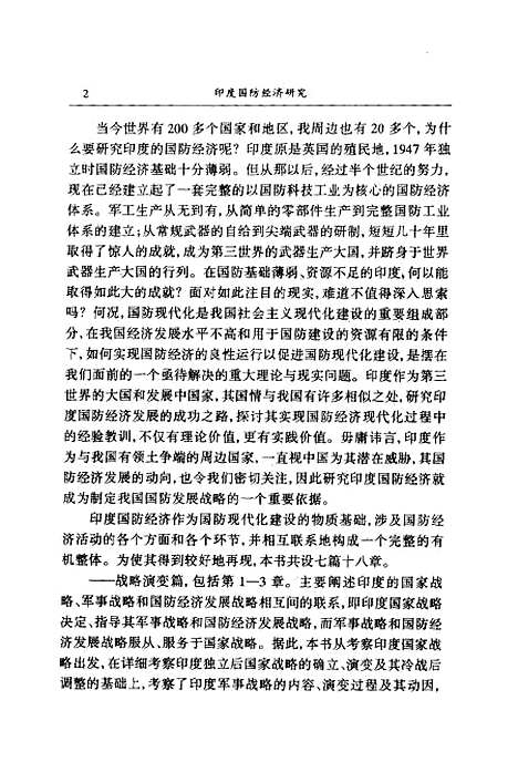 [下载][印度国防经济研究]蒋一国_解放军.pdf