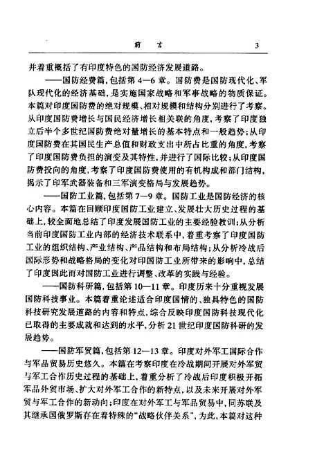 [下载][印度国防经济研究]蒋一国_解放军.pdf