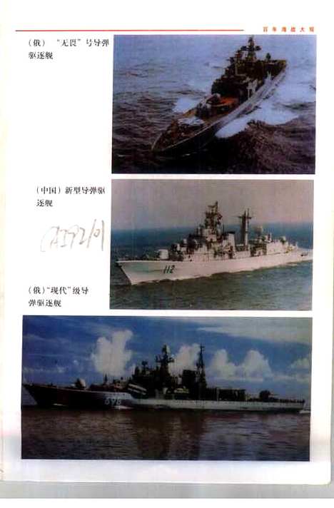 [下载][百年海战大观]施鹤群_上海科学技术文献.pdf