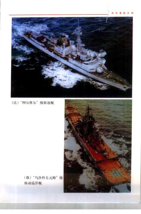 [下载][百年海战大观]施鹤群_上海科学技术文献.pdf