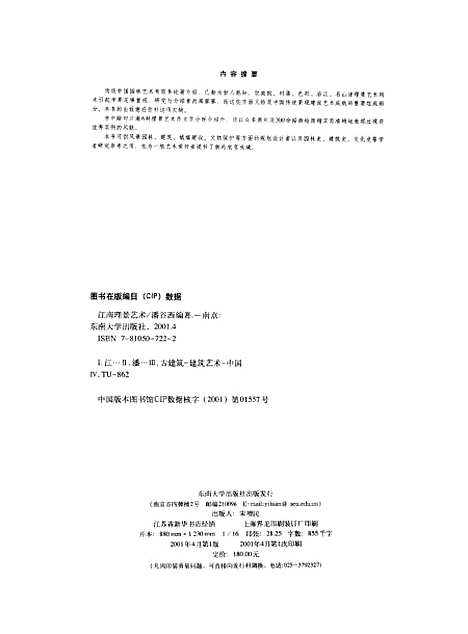 [下载][江南理景艺术]潘谷西.pdf