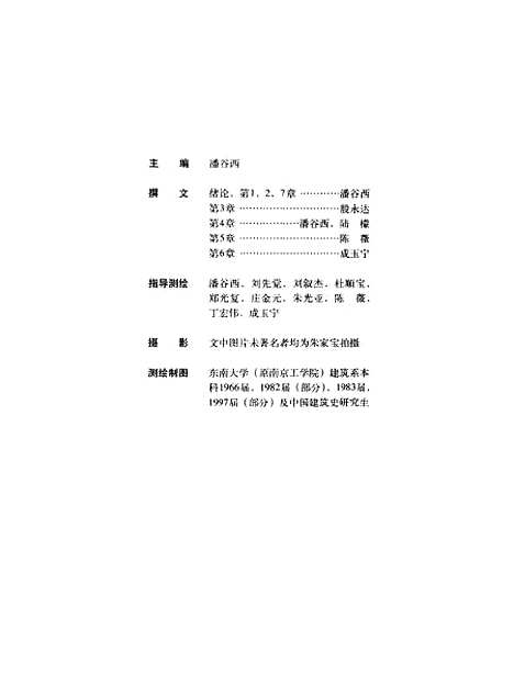 [下载][江南理景艺术]潘谷西.pdf