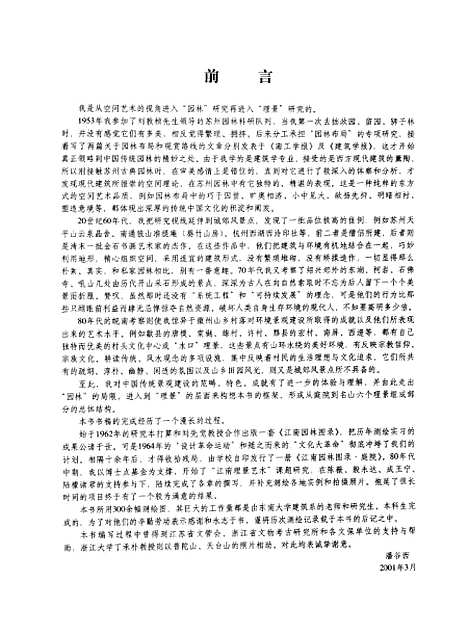 [下载][江南理景艺术]潘谷西.pdf