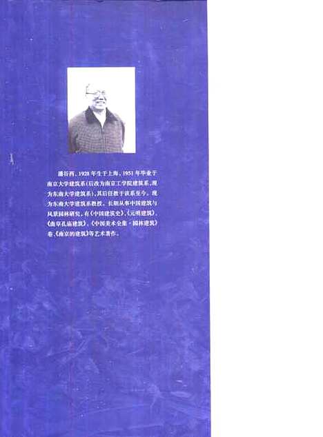 [下载][江南理景艺术]潘谷西.pdf