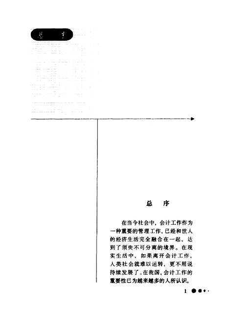 [下载][证券市场会计监管研究]徐经长.pdf