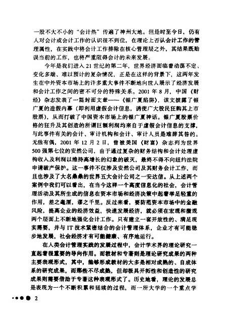 [下载][证券市场会计监管研究]徐经长.pdf